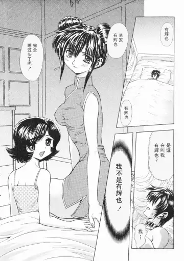 [Maro] Erotica Train Fhentai - Page 104