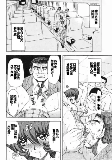 [Maro] Erotica Train Fhentai - Page 45