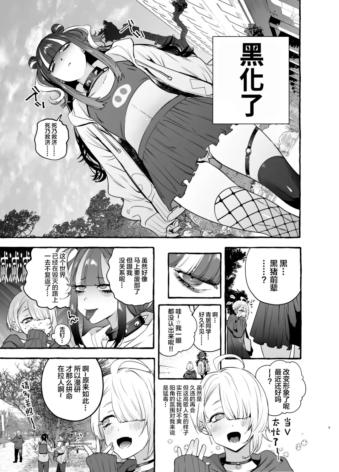 [Itami] Wotasa no Gyaru VS Jirai Otoko Fhentai - Page 11