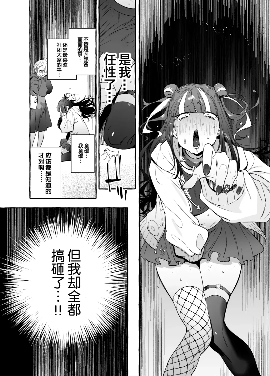 [Itami] Wotasa no Gyaru VS Jirai Otoko Fhentai - Page 19