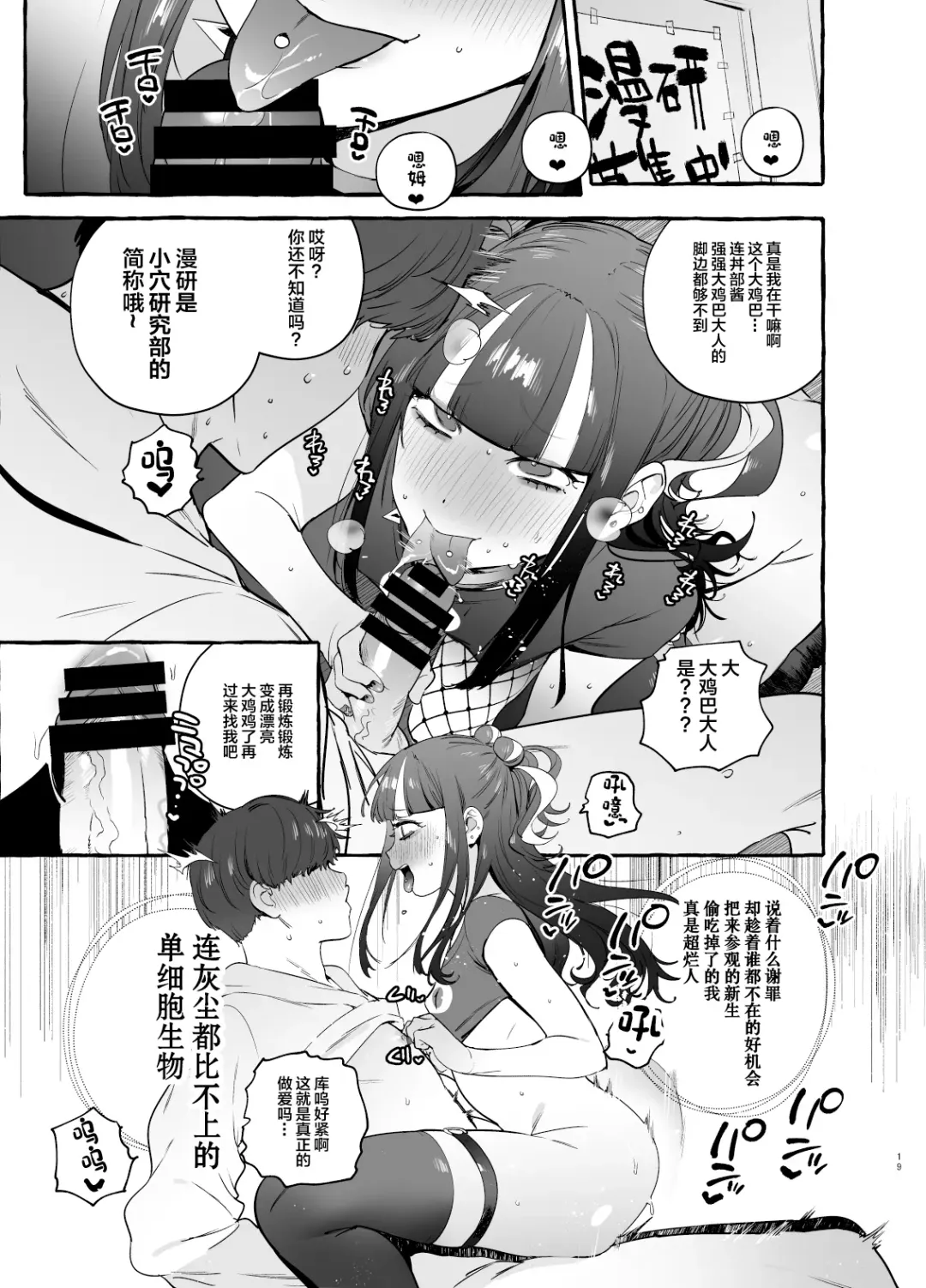 [Itami] Wotasa no Gyaru VS Jirai Otoko Fhentai - Page 21