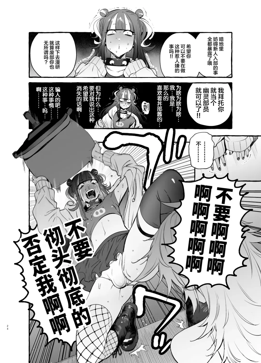 [Itami] Wotasa no Gyaru VS Jirai Otoko Fhentai - Page 26
