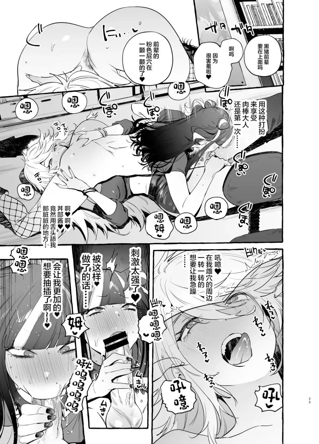 [Itami] Wotasa no Gyaru VS Jirai Otoko Fhentai - Page 31