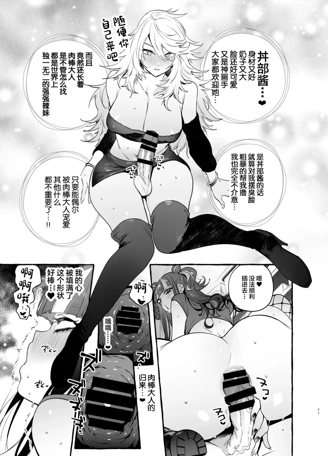 [Itami] Wotasa no Gyaru VS Jirai Otoko Fhentai - Page 33