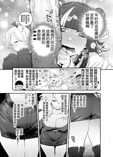 [Itami] Wotasa no Gyaru VS Jirai Otoko Fhentai - Page 13