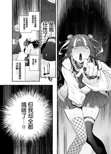 [Itami] Wotasa no Gyaru VS Jirai Otoko Fhentai - Page 19