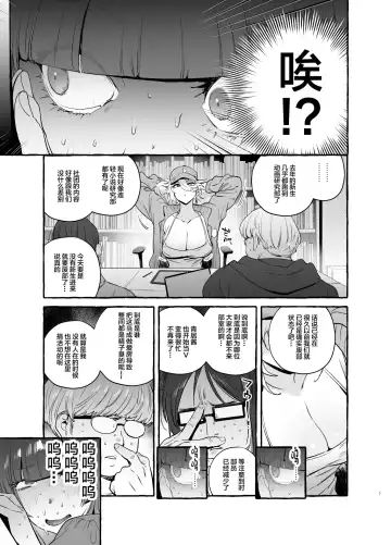 [Itami] Wotasa no Gyaru VS Jirai Otoko Fhentai - Page 9