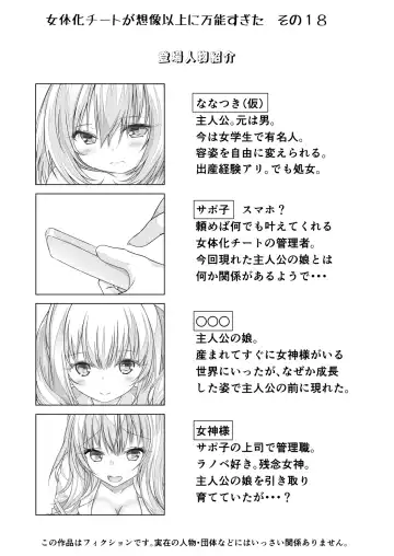 [Nakayoshi] Nyotaika Cheat ga Souzou Ijou ni Bannou Sugita Sono 18 Fhentai - Page 2