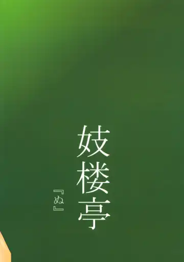 [Shijima Yukio] Giroutei "Nu" Fhentai - Page 18