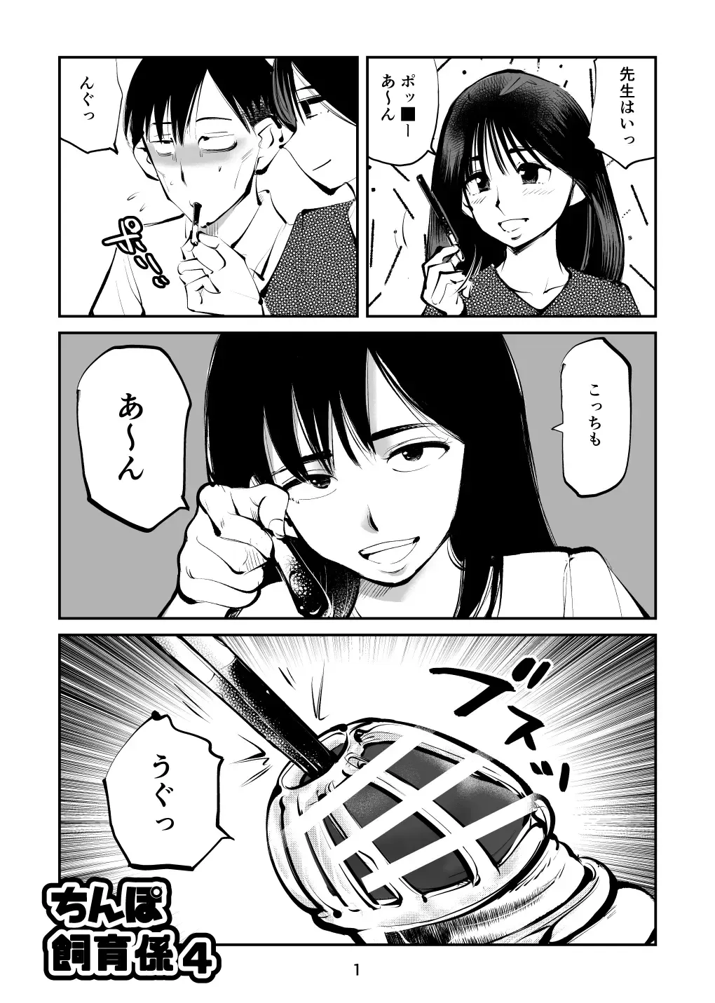 [Makunouchi] Chinpo Shiikukakari 4 Fhentai - Page 1