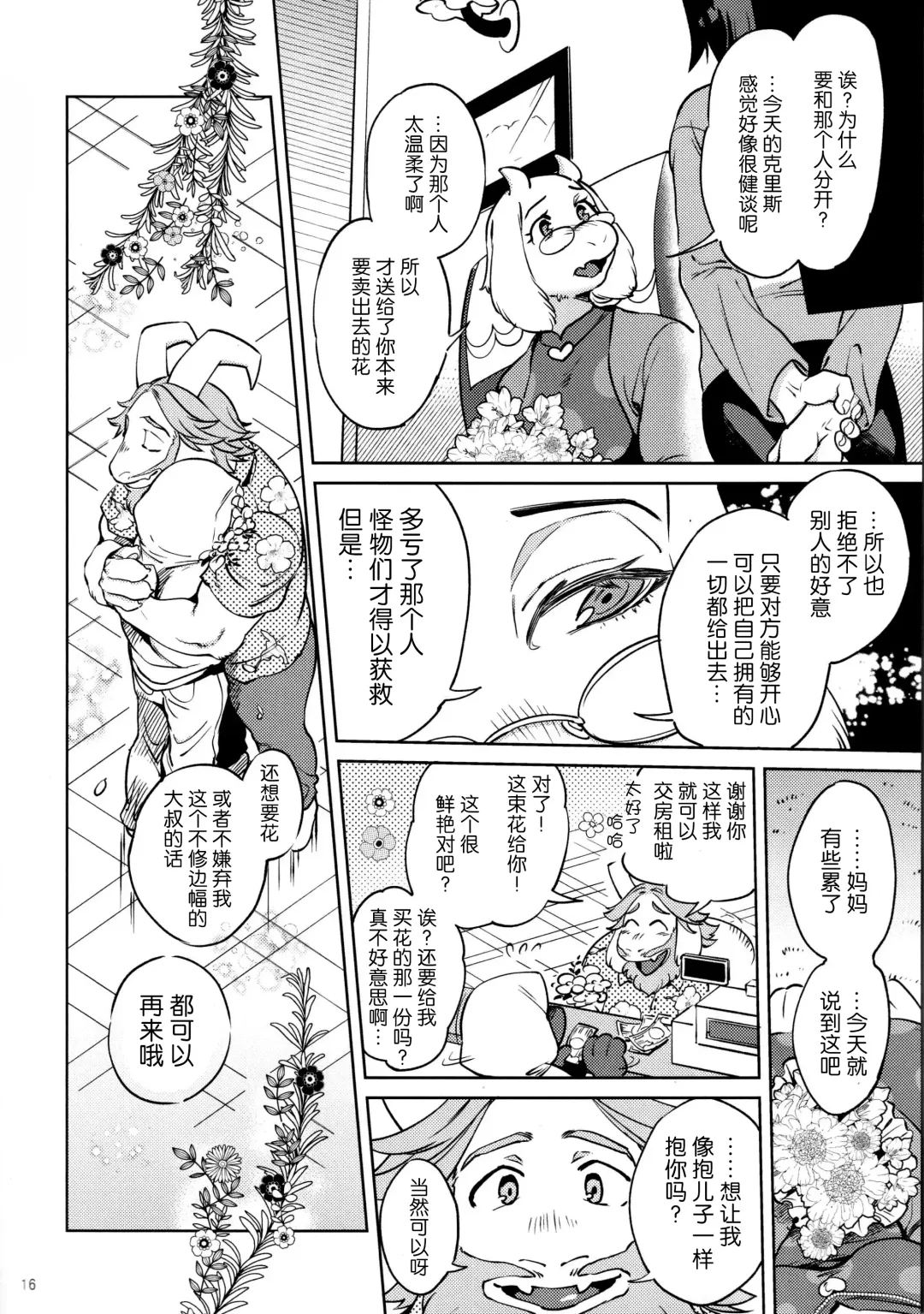 [Namboku] Yasashii Hanaya-san | 温柔的花店老板 Fhentai - Page 15