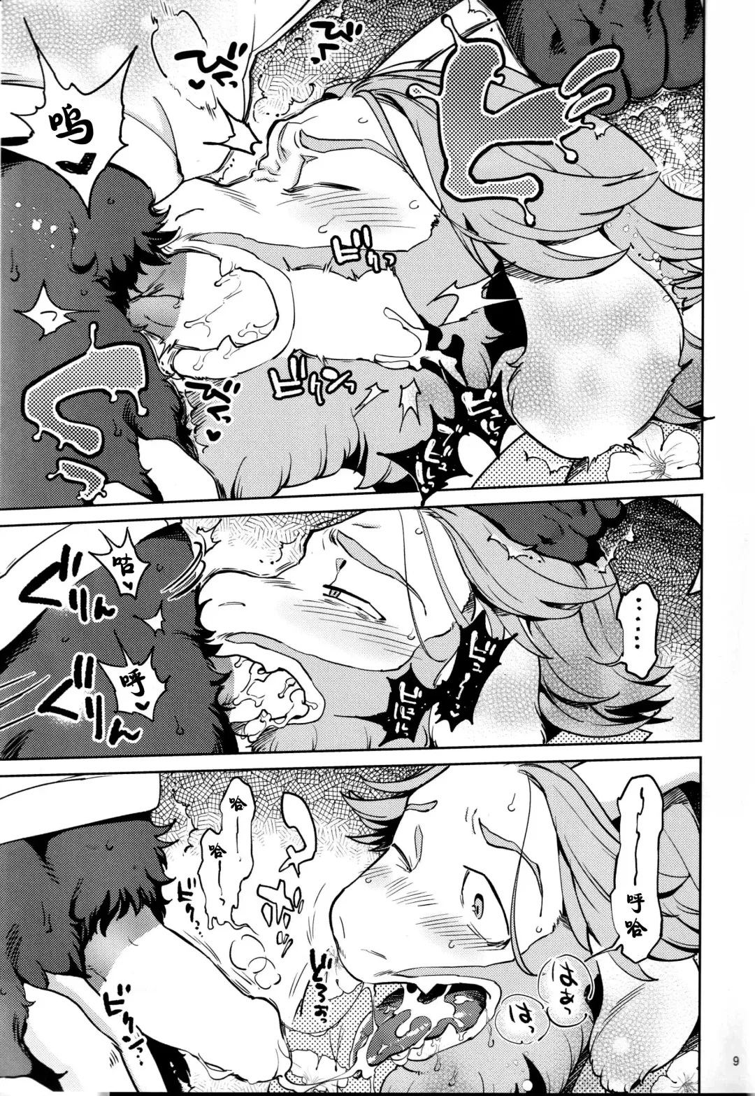 [Namboku] Yasashii Hanaya-san | 温柔的花店老板 Fhentai - Page 8