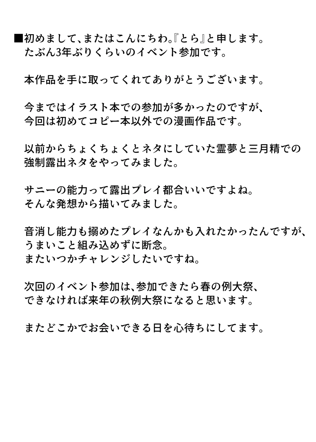 [Tora] Reimu-san to Asobou!! Fhentai - Page 24