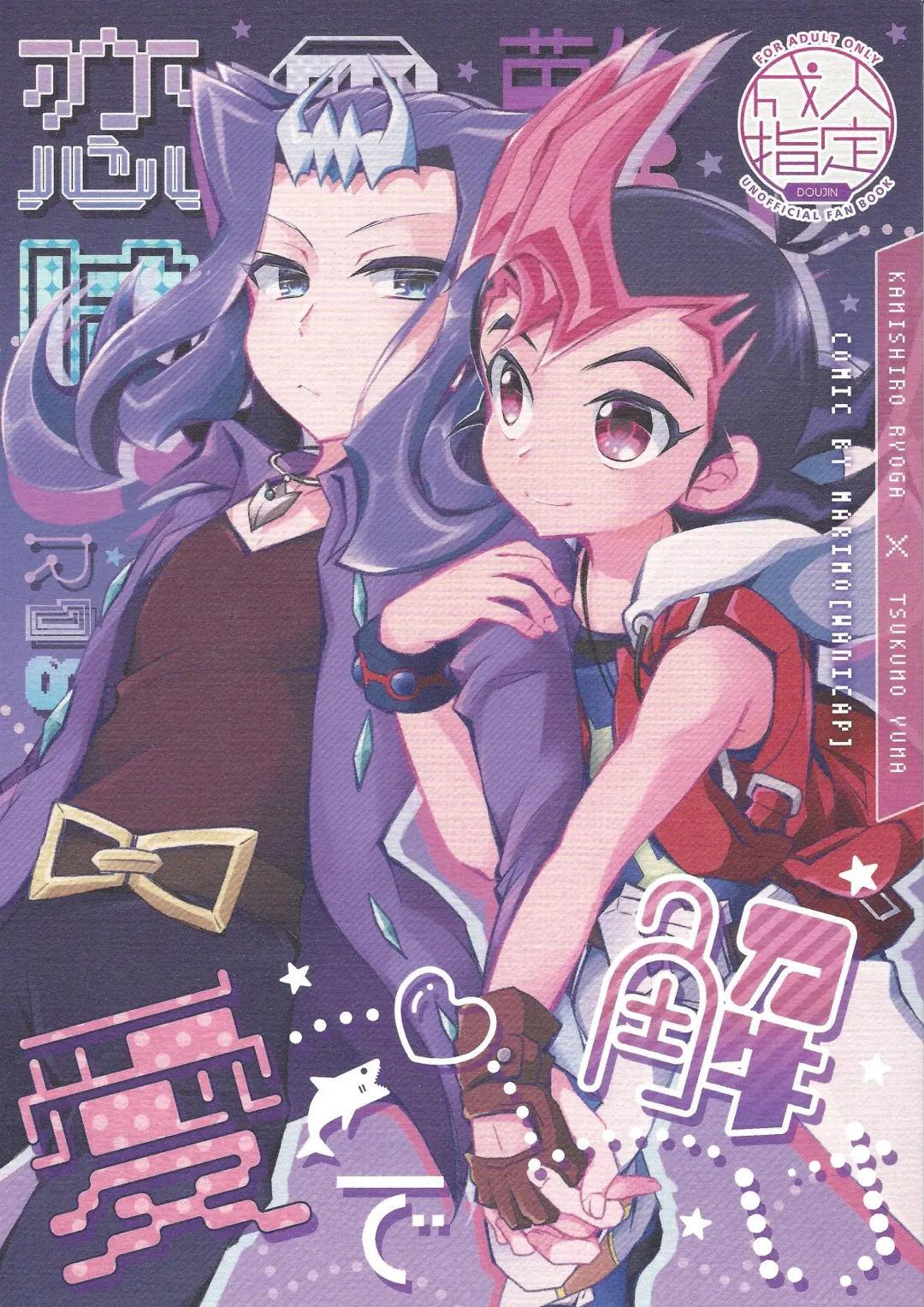 [Marimo] Koi no nan wa ai de toke Fhentai - Page 1