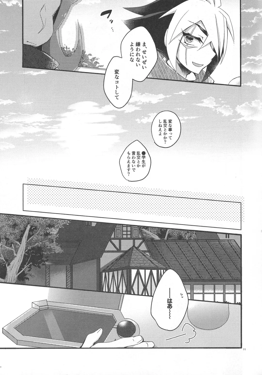 [Marimo] Koi no nan wa ai de toke Fhentai - Page 10