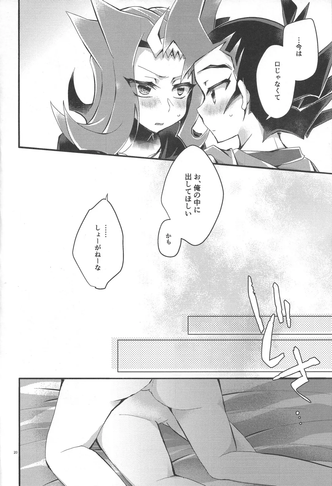 [Marimo] Koi no nan wa ai de toke Fhentai - Page 19