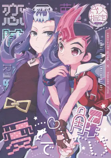 Read [Marimo] Koi no nan wa ai de toke - Fhentai