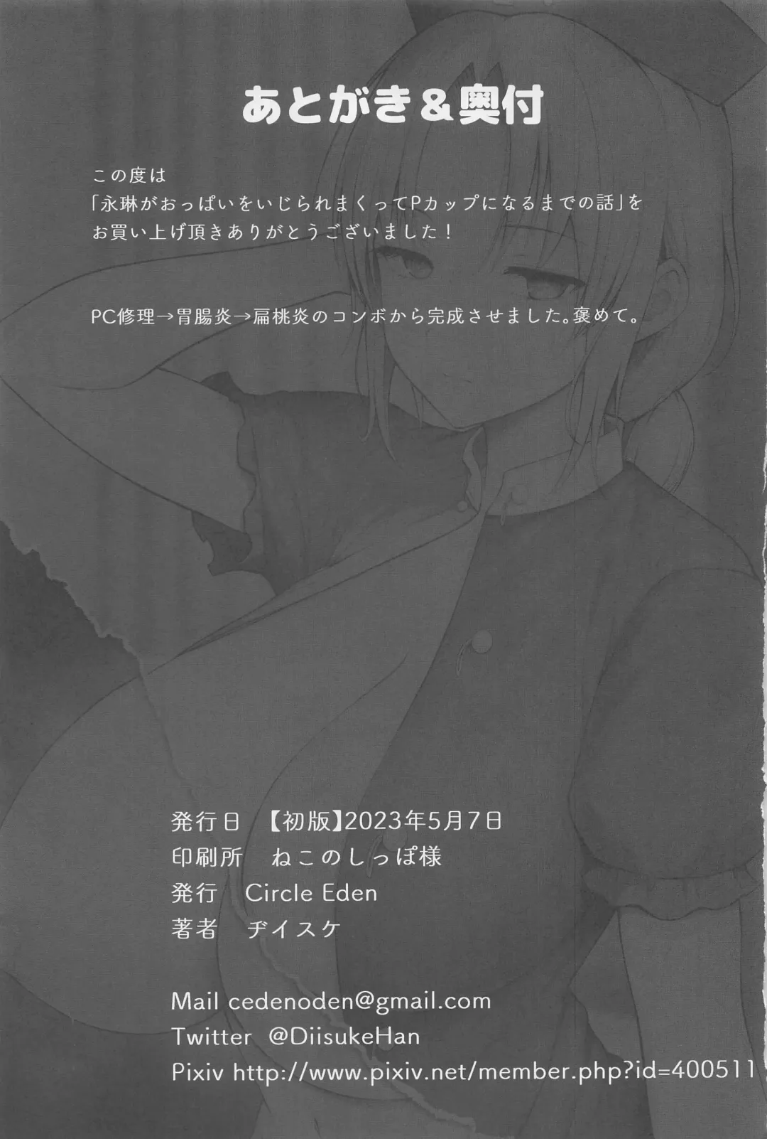 [Diisuke] Eirin ga Oppai o Ijiraremakutte P-Cup ni Naru made no Hanashi Fhentai - Page 24