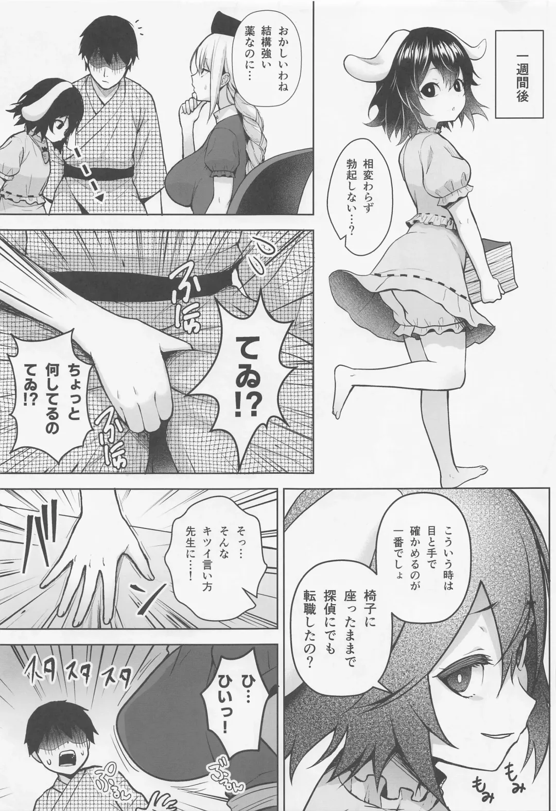 [Diisuke] Eirin ga Oppai o Ijiraremakutte P-Cup ni Naru made no Hanashi Fhentai - Page 4