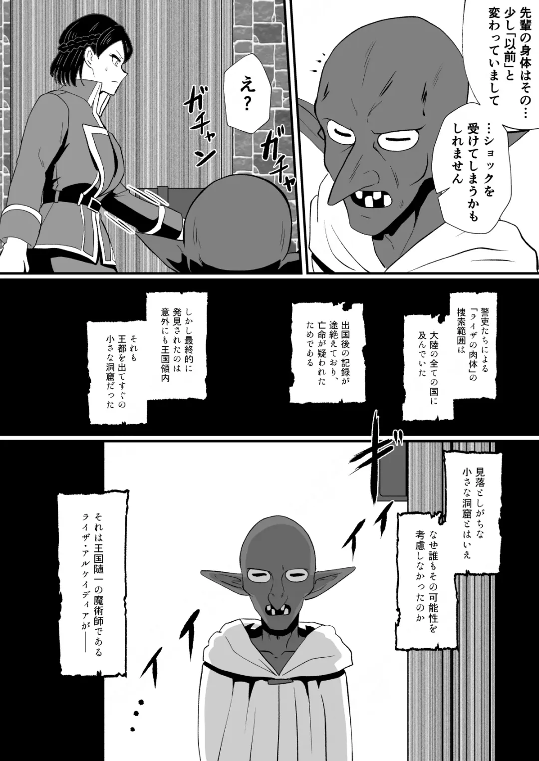 [Protohotel] Irekawari no Wana ~Elf Majutsushi Liza no Kikan~ Fhentai - Page 35