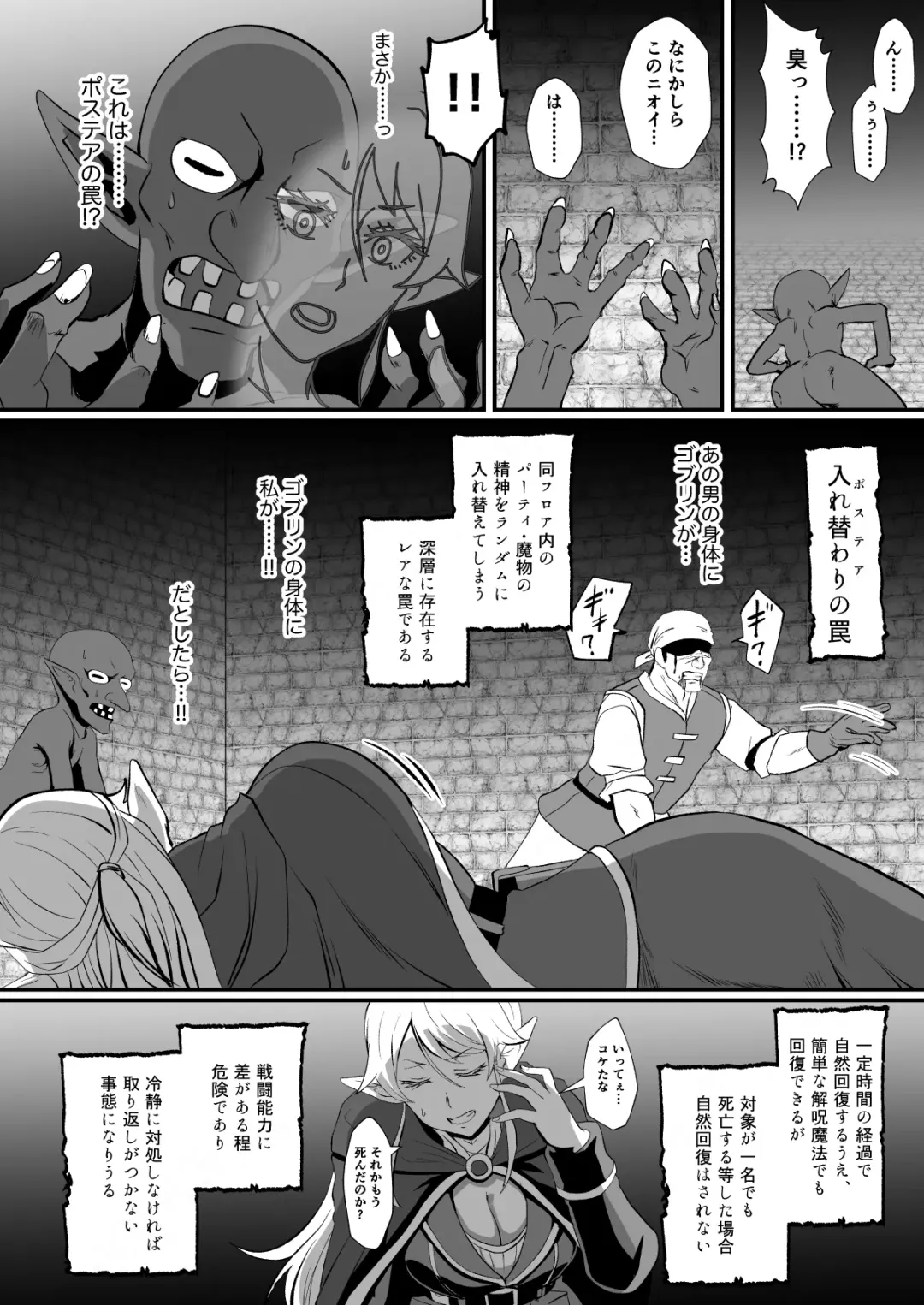 [Protohotel] Irekawari no Wana ~Elf Majutsushi Liza no Kikan~ Fhentai - Page 5