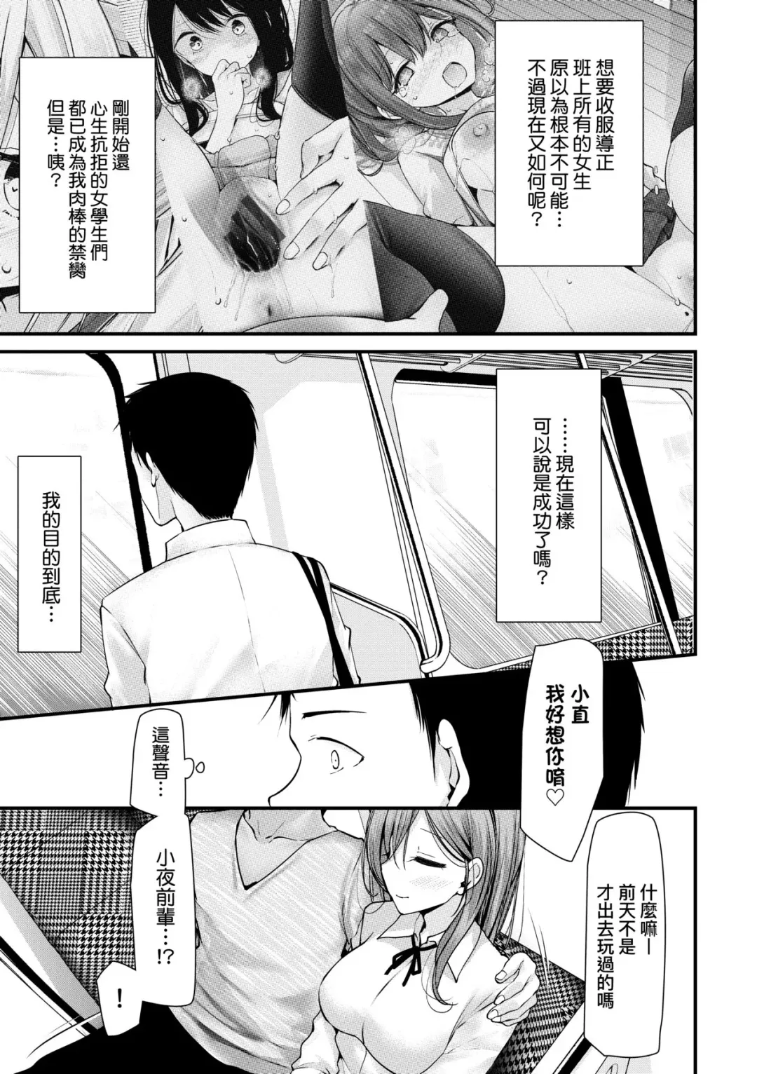 [Oouso] Onaho Kyoushitsu -Shingakki- Joseito Ninshin Shioki Keikaku | 自慰套教室-新学期-女学生播种惩罚计划 Fhentai - Page 162