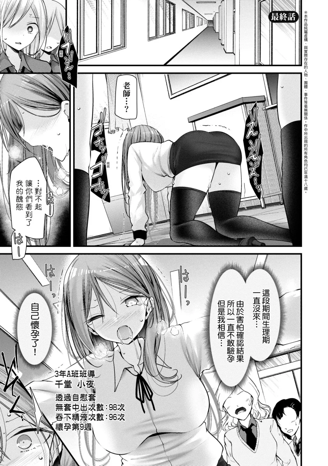 [Oouso] Onaho Kyoushitsu -Shingakki- Joseito Ninshin Shioki Keikaku | 自慰套教室-新学期-女学生播种惩罚计划 Fhentai - Page 184