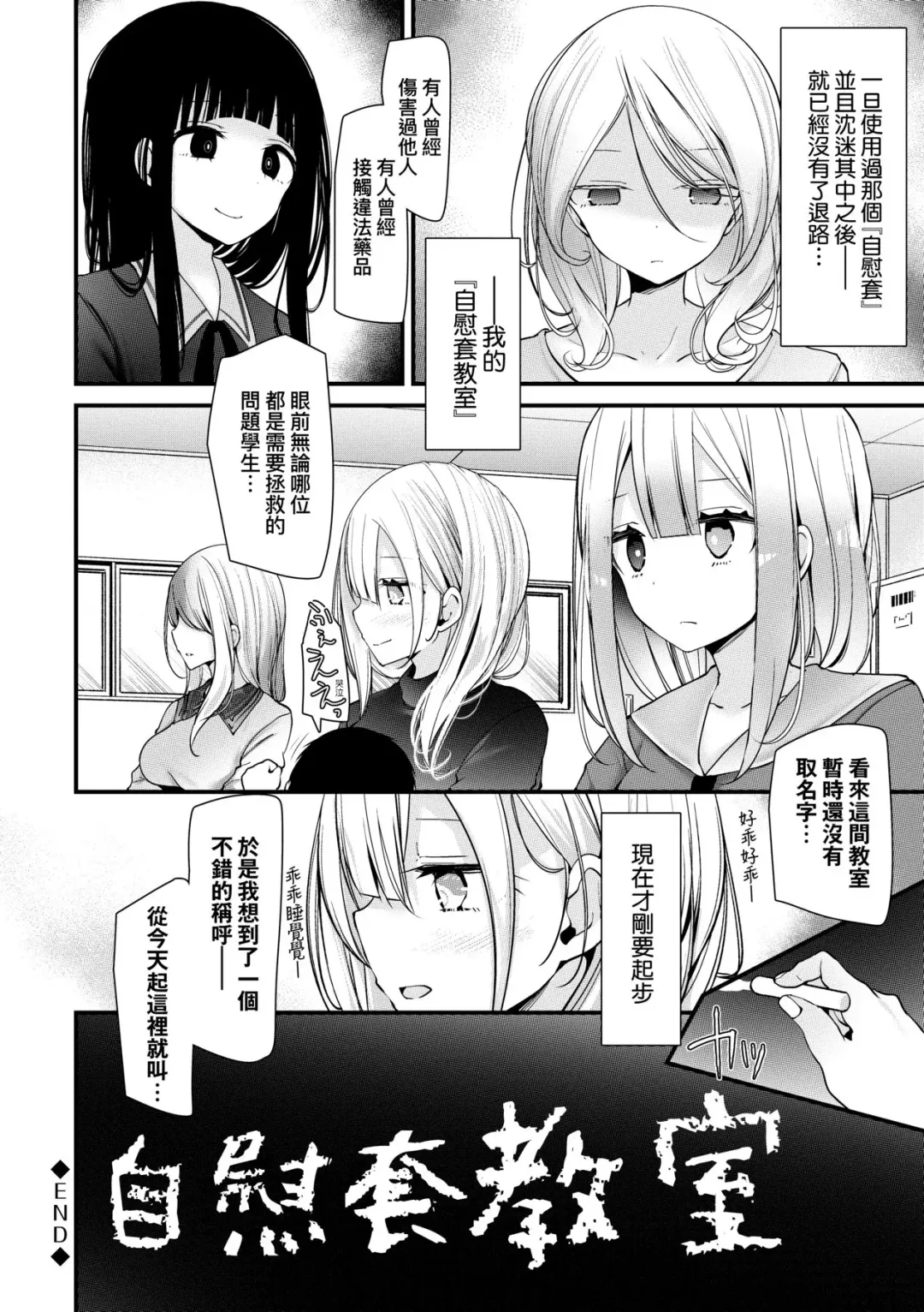 [Oouso] Onaho Kyoushitsu -Shingakki- Joseito Ninshin Shioki Keikaku | 自慰套教室-新学期-女学生播种惩罚计划 Fhentai - Page 211