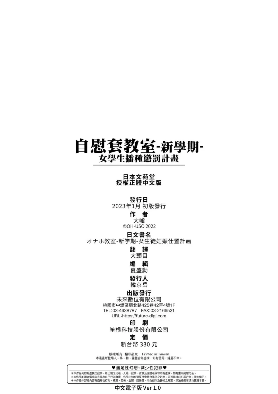 [Oouso] Onaho Kyoushitsu -Shingakki- Joseito Ninshin Shioki Keikaku | 自慰套教室-新学期-女学生播种惩罚计划 Fhentai - Page 213