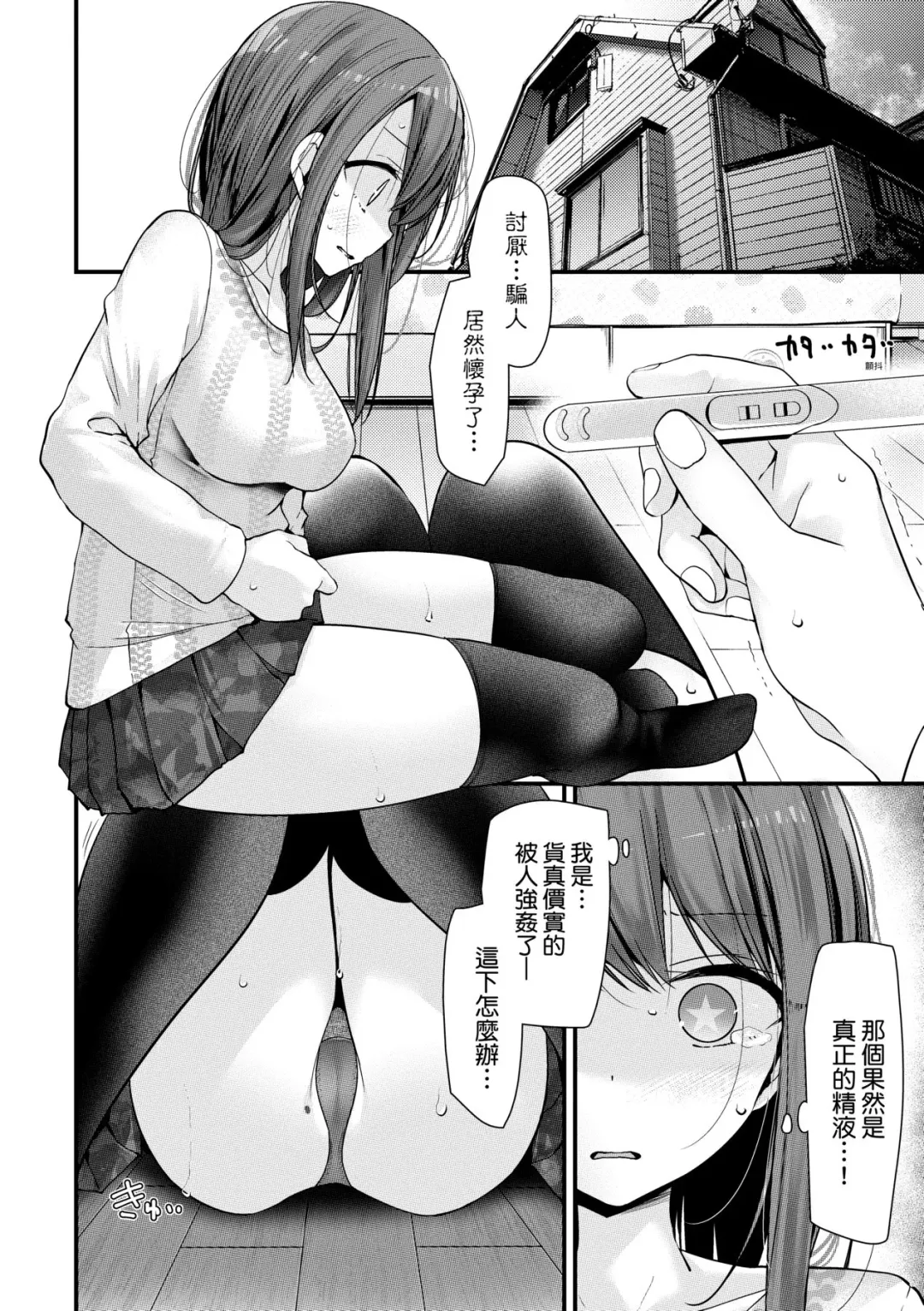 [Oouso] Onaho Kyoushitsu -Shingakki- Joseito Ninshin Shioki Keikaku | 自慰套教室-新学期-女学生播种惩罚计划 Fhentai - Page 93