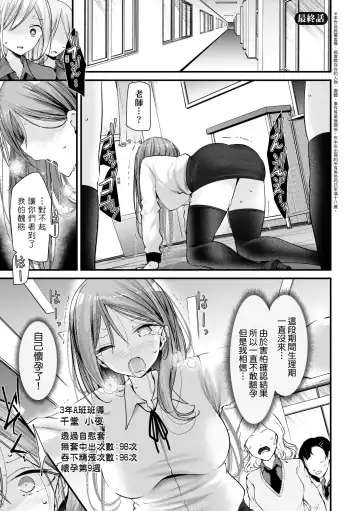 [Oouso] Onaho Kyoushitsu -Shingakki- Joseito Ninshin Shioki Keikaku | 自慰套教室-新学期-女学生播种惩罚计划 Fhentai - Page 184