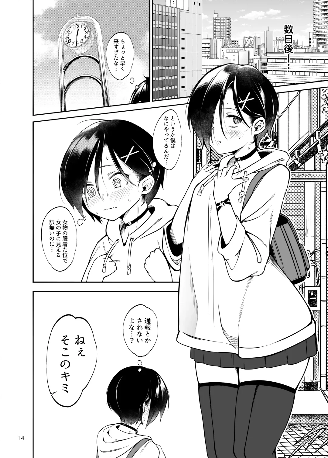 [Chiku] Boku no teisou ga yabai yatsu Fhentai - Page 15