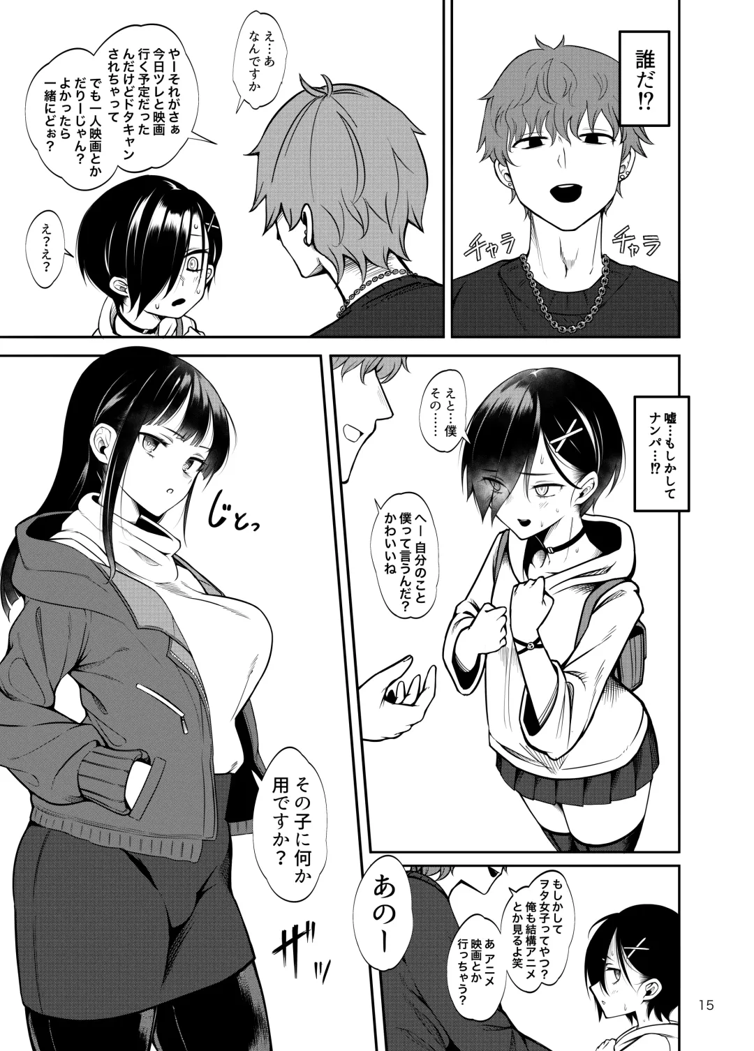 [Chiku] Boku no teisou ga yabai yatsu Fhentai - Page 16