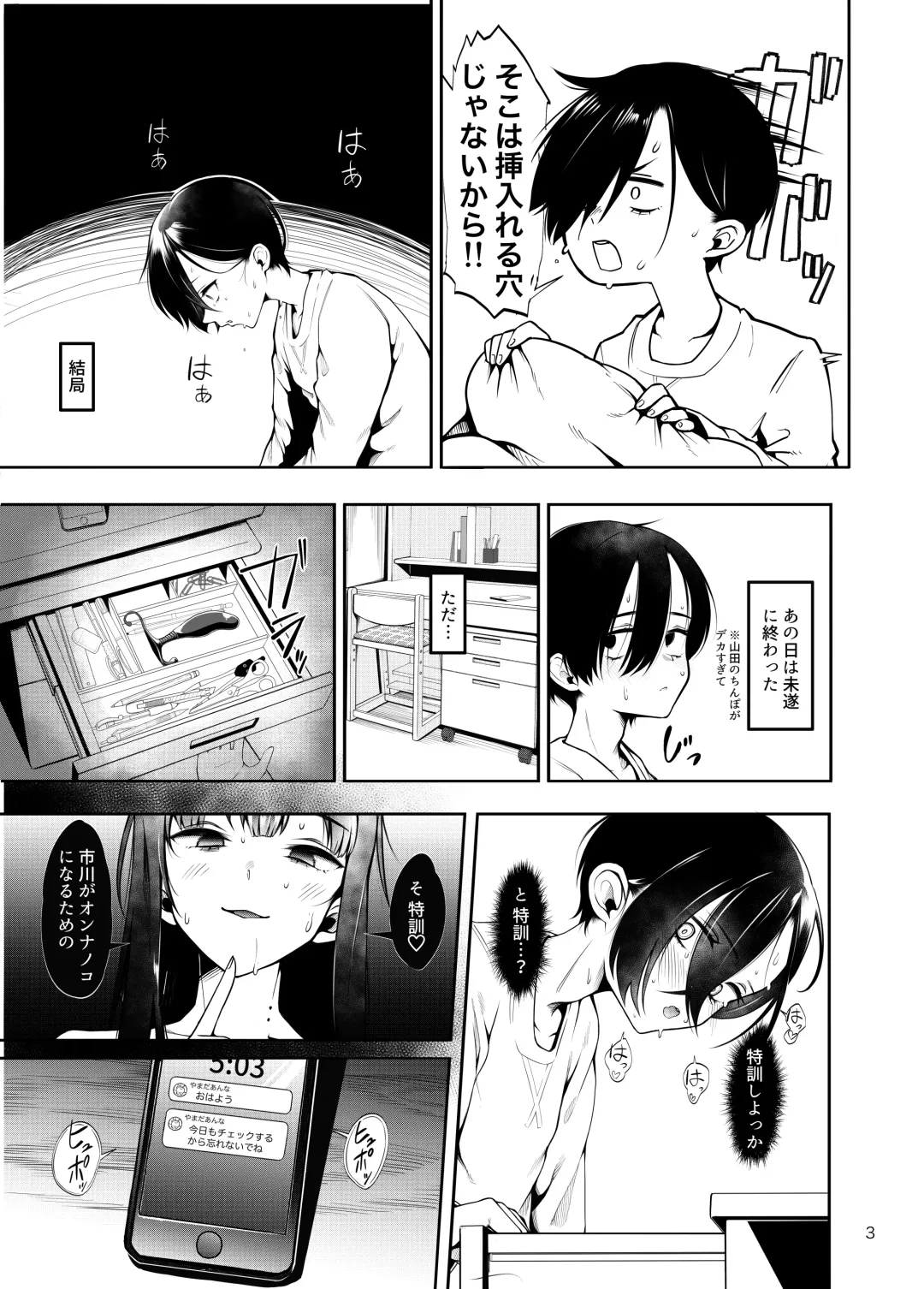 [Chiku] Boku no teisou ga yabai yatsu Fhentai - Page 4