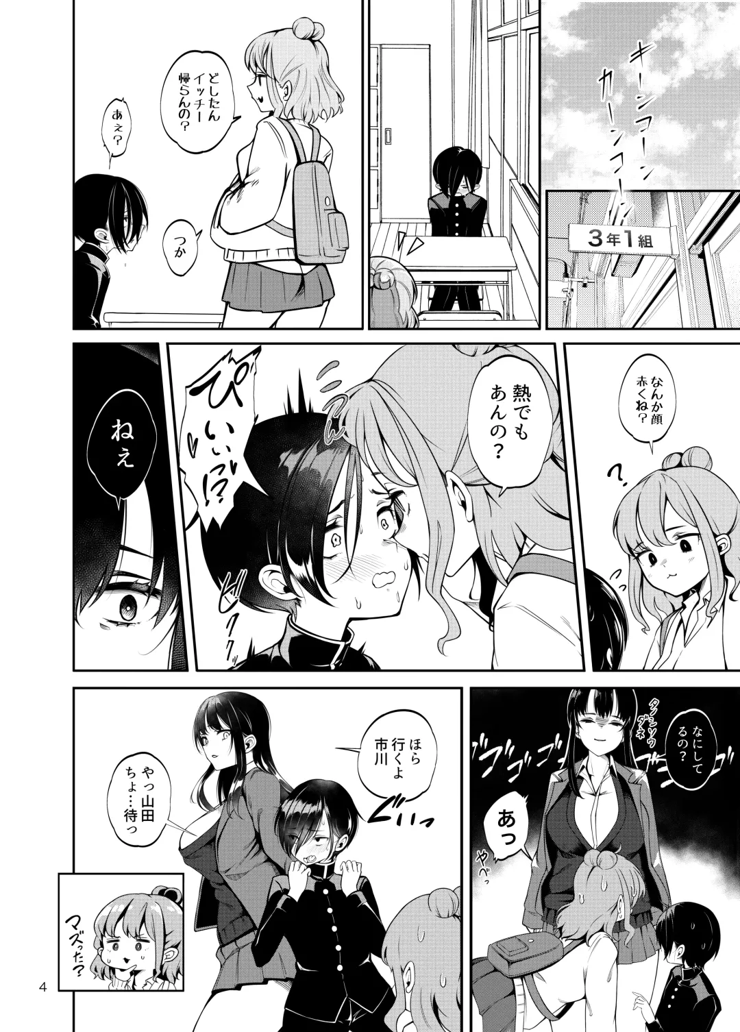 [Chiku] Boku no teisou ga yabai yatsu Fhentai - Page 5