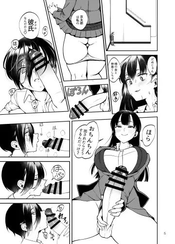 [Chiku] Boku no teisou ga yabai yatsu Fhentai - Page 6