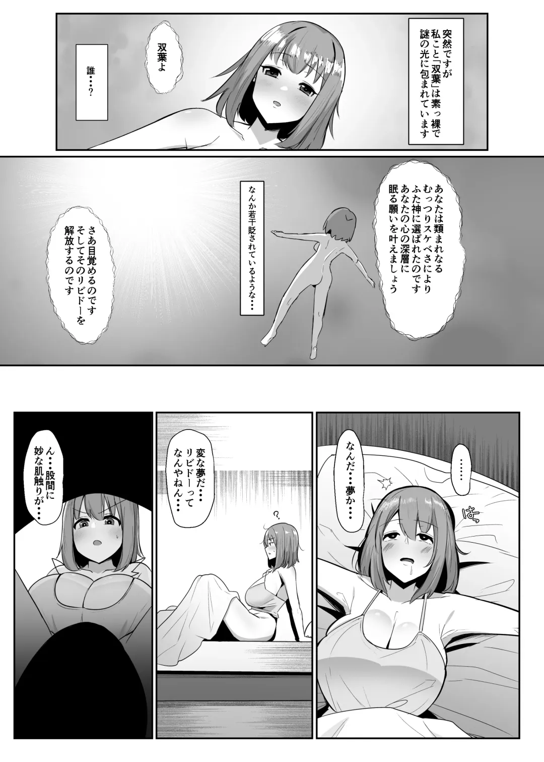 [Sella] Aruhi Totsuzen Futanari wa Bokki shitara shasei suru no ga Atarimae no Sekai ni nattara Fhentai - Page 2