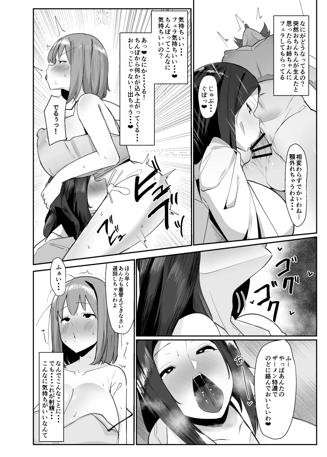 [Sella] Aruhi Totsuzen Futanari wa Bokki shitara shasei suru no ga Atarimae no Sekai ni nattara Fhentai - Page 5