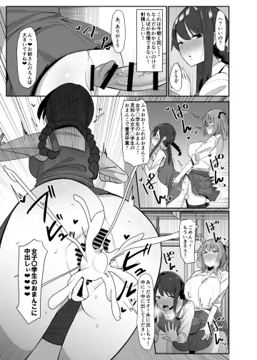 [Sella] Aruhi Totsuzen Futanari wa Bokki shitara shasei suru no ga Atarimae no Sekai ni nattara Fhentai - Page 8