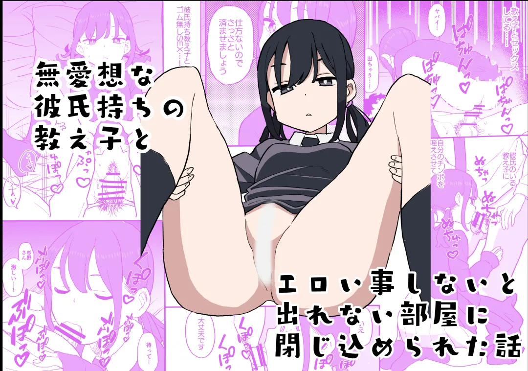 Buaisou na Kareshi Mochi no Oshiego to Eroi Koto Shinai to Derenai Heya ni Tojikomerareta Hanashi Fhentai - Page 1