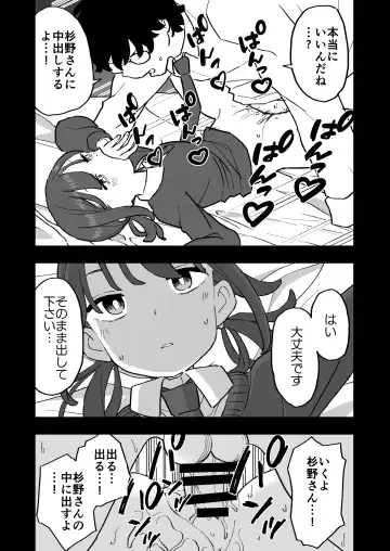 Buaisou na Kareshi Mochi no Oshiego to Eroi Koto Shinai to Derenai Heya ni Tojikomerareta Hanashi Fhentai - Page 29