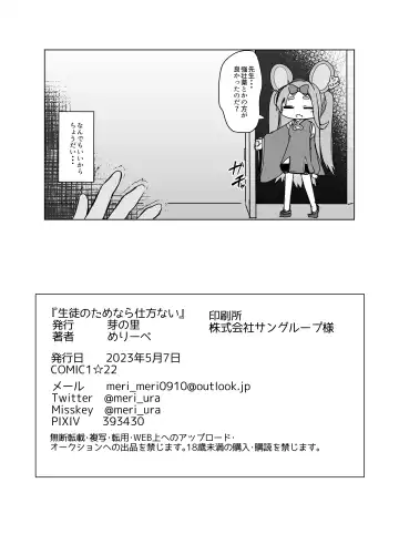 [Meriibe] Seito no tamenara shikatanai Fhentai - Page 26