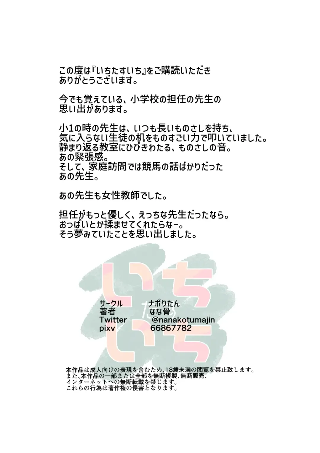 [Nanakotu] Ichi Tasu Ichi Moto Sexy Joyuu Ichihana Sensei no Sei no Obenkyou Fhentai - Page 57