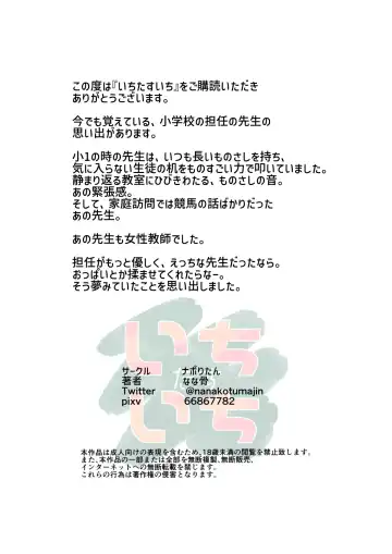 [Nanakotu] Ichi Tasu Ichi Moto Sexy Joyuu Ichihana Sensei no Sei no Obenkyou Fhentai - Page 57