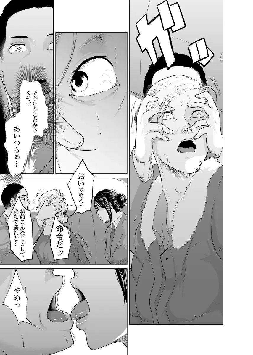 Tantei wa Zaiakukan to Tomo ni Fhentai - Page 114