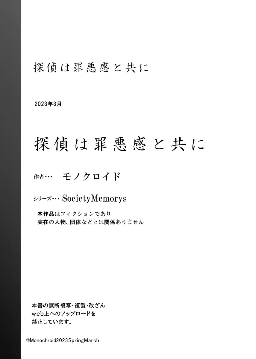 Tantei wa Zaiakukan to Tomo ni Fhentai - Page 121