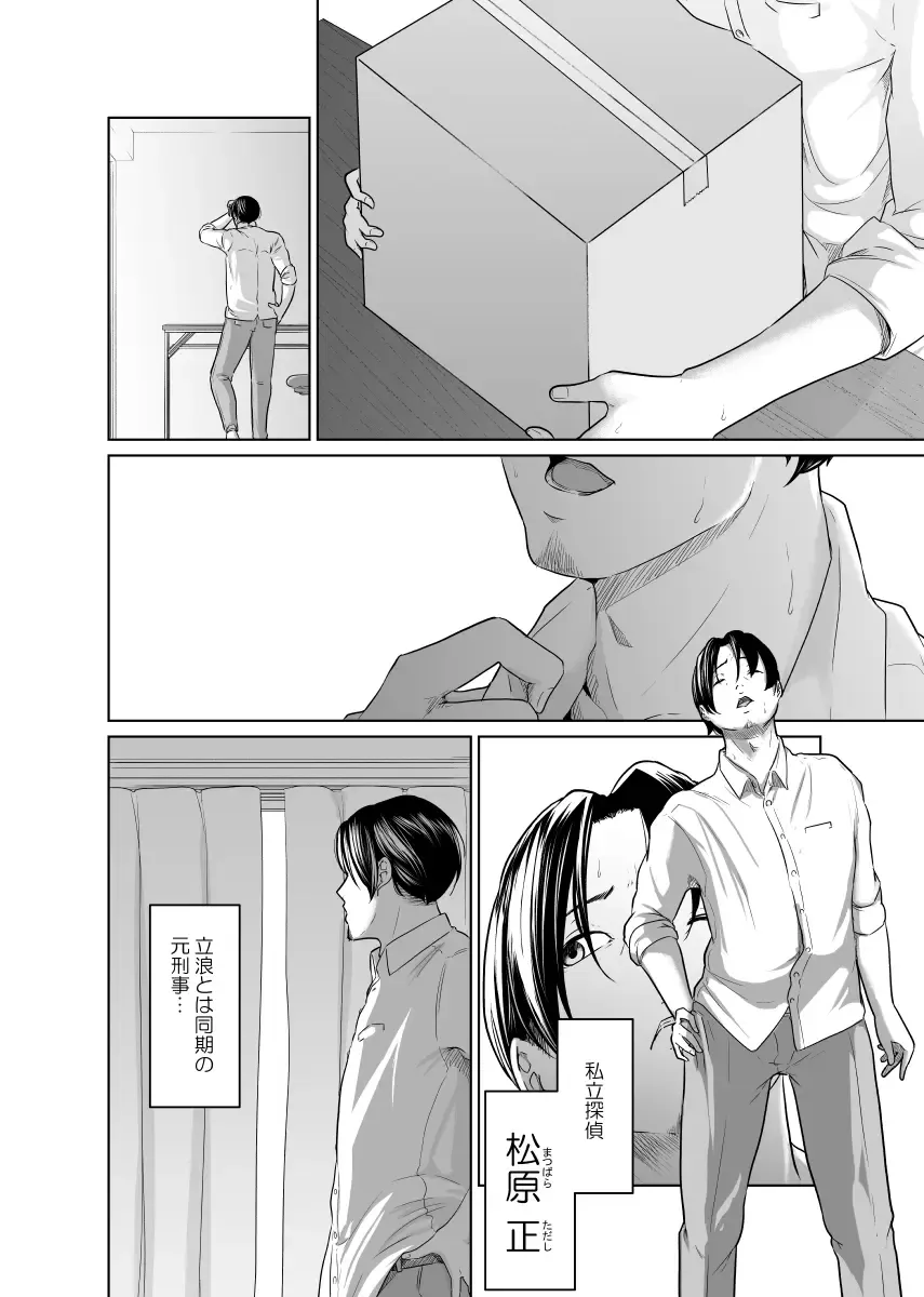 Tantei wa Zaiakukan to Tomo ni Fhentai - Page 13