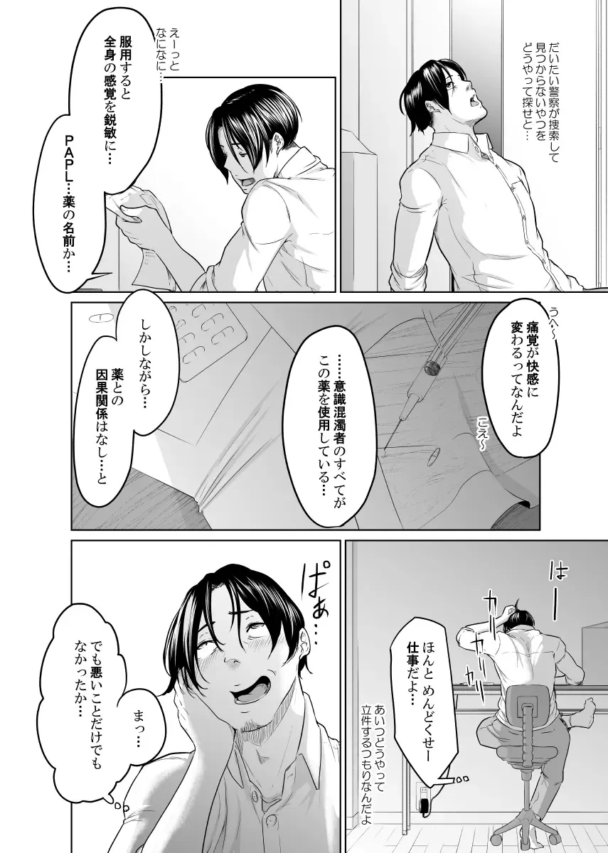 Tantei wa Zaiakukan to Tomo ni Fhentai - Page 15