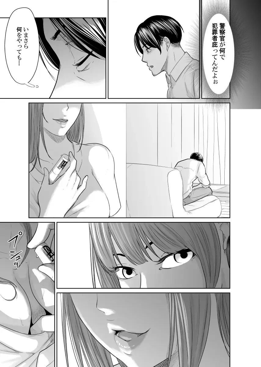 Tantei wa Zaiakukan to Tomo ni Fhentai - Page 56