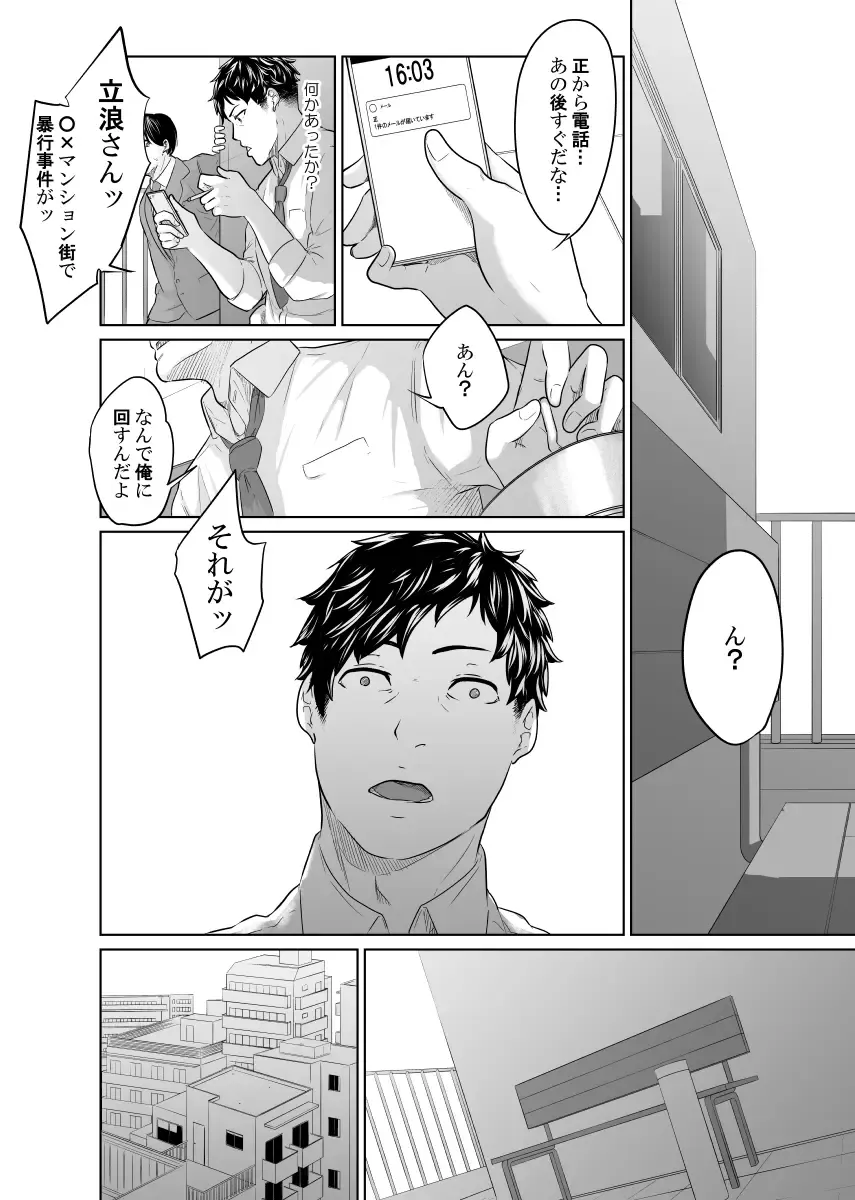 Tantei wa Zaiakukan to Tomo ni Fhentai - Page 71